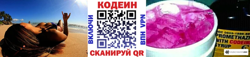 Codein напиток Lean (лин)  Купить закладки  Донецк 